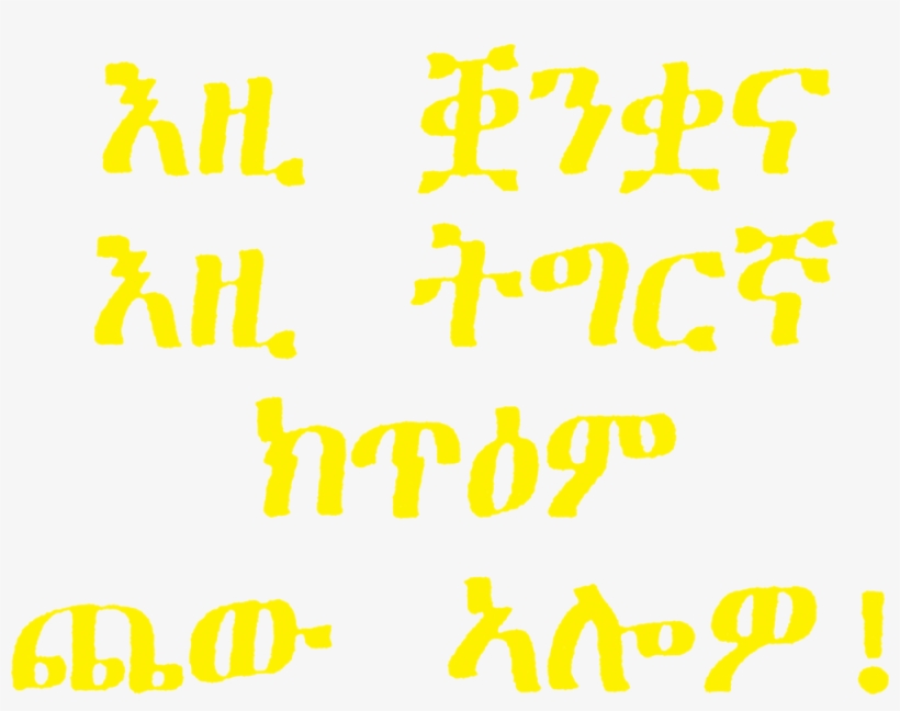 Welcome To Our Language - Say It English/tigrinya/italian, transparent png
