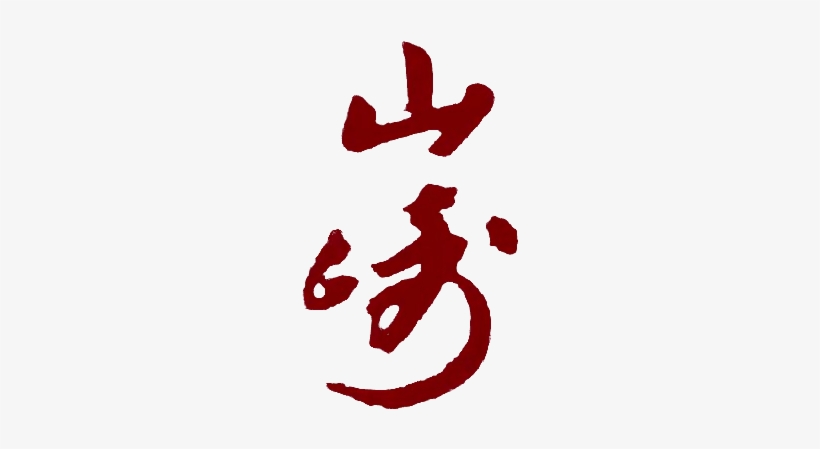 Support Bang Yongguk's Solo "yamazaki" Coming Soon - Yamazaki Whisky, transparent png