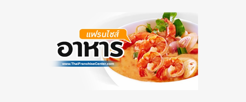 Total Food Franchises Like Much Foreign Investment - Red Curry, transparent png