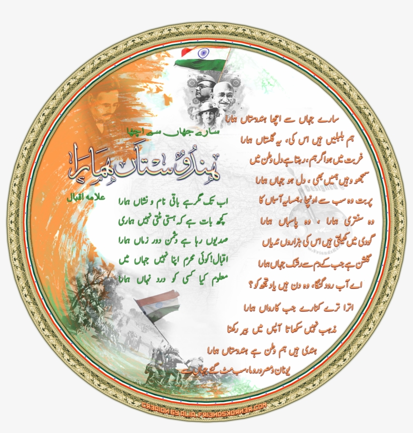 Tiranga Full Hd Downloading, Download The Latest - Sare Jahan Se Acha Song In Urdu, transparent png