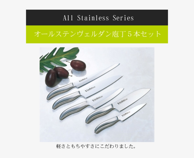 Verdun All Stainless Kitchen Knife, 5 Piece Set - 下村工業 ヴェルダン Verdun オールステン ヴェルダン庖丁 3本セットb Ovd-80, transparent png