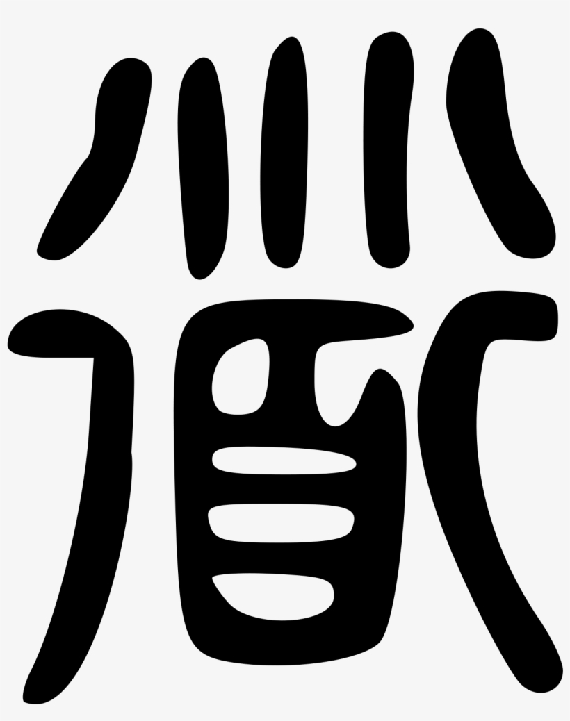 The Tao - Tao, transparent png