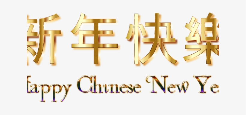 Happy New Year Png Transparent Images - Happy Chinese New Year, transparent png