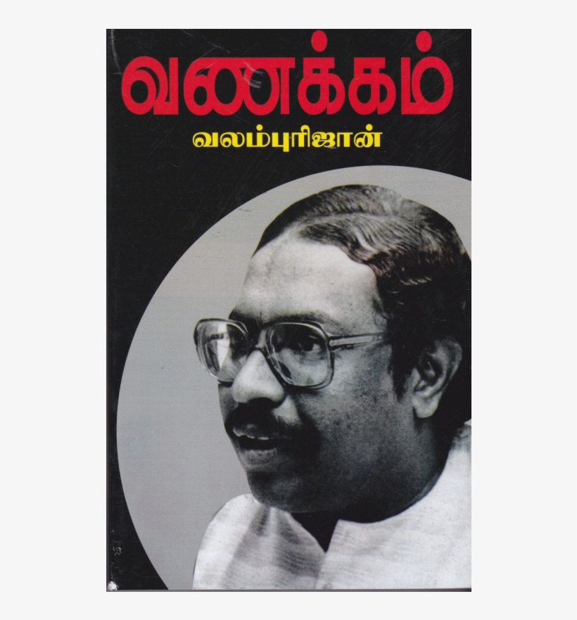 வணக்கம் - Book, transparent png