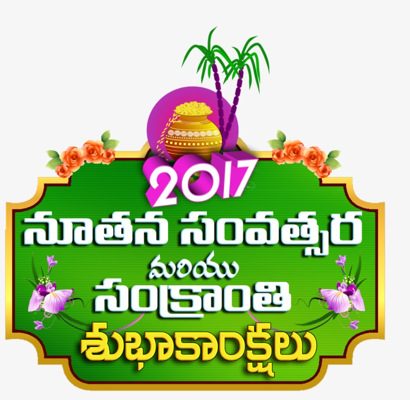 2017 New Year And Pongal Ping Vector Lable And Logo, transparent png