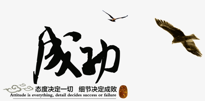 The Attitude Of Success Determines All The Details - Hawk Flying In The Sky, transparent png