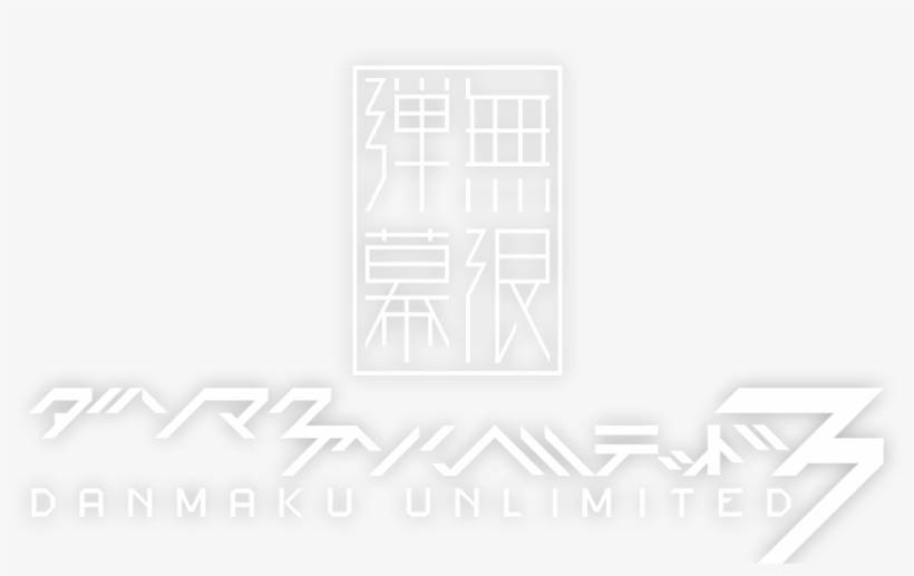 Danmaku Unlimited 3 Logo, transparent png