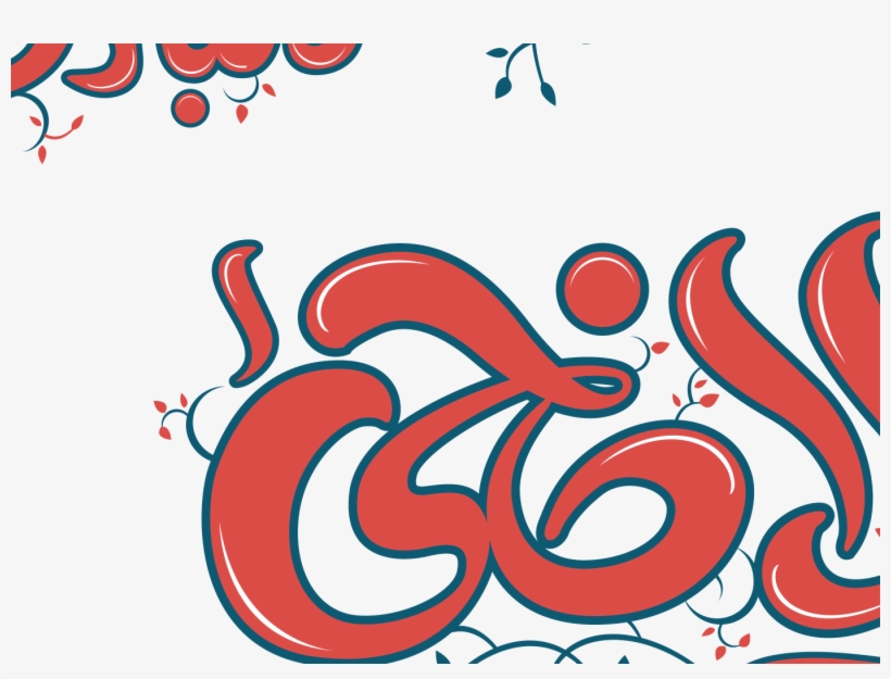 Eid Ul Azha Mubarak - Eid Ul Adha Mubarak Png, transparent png