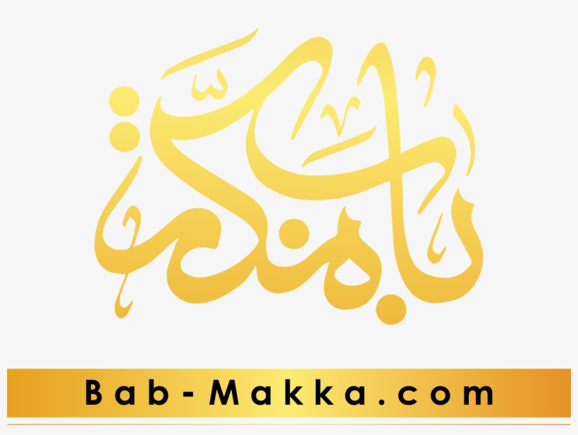 Bab Makka - Calligraphy, transparent png