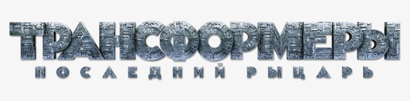 The Last Knight Image, transparent png