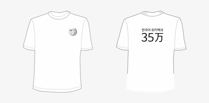 Tshirts 1 For Wikicon Seoul 2016 - Active Shirt, transparent png