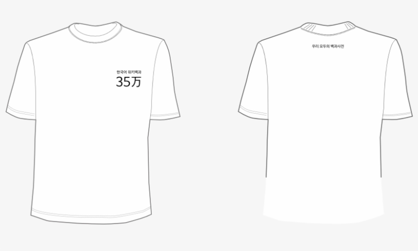 Tshirts 2 For Wikicon Seoul 2016 - Active Shirt, transparent png