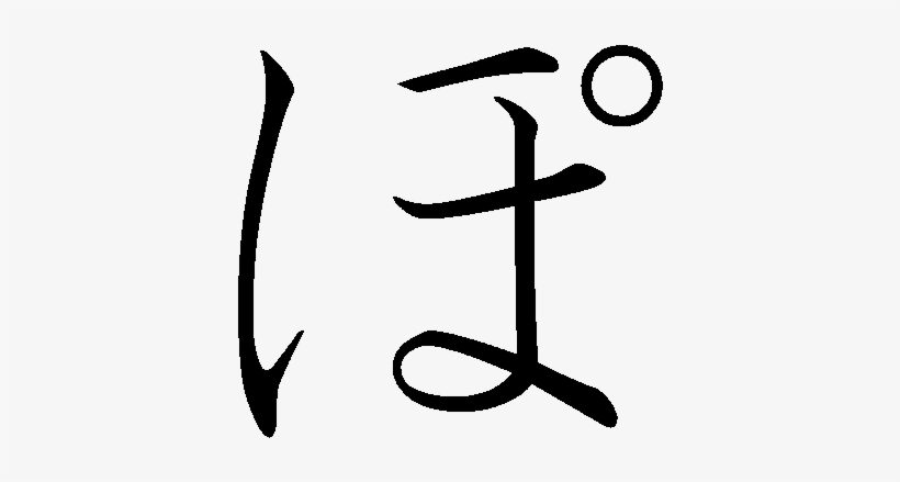 Japanese Hiragana Po, transparent png
