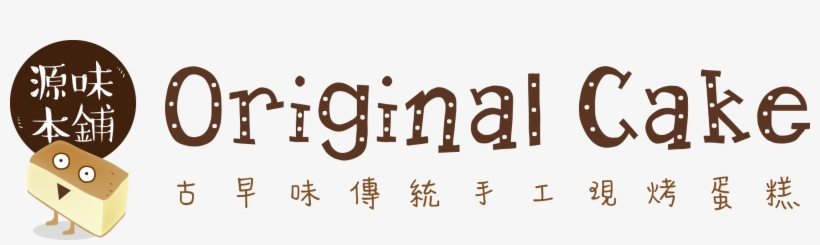 Everyone Loves A Slice Of Good Cake Here's The Original - Original Cake Logo, transparent png