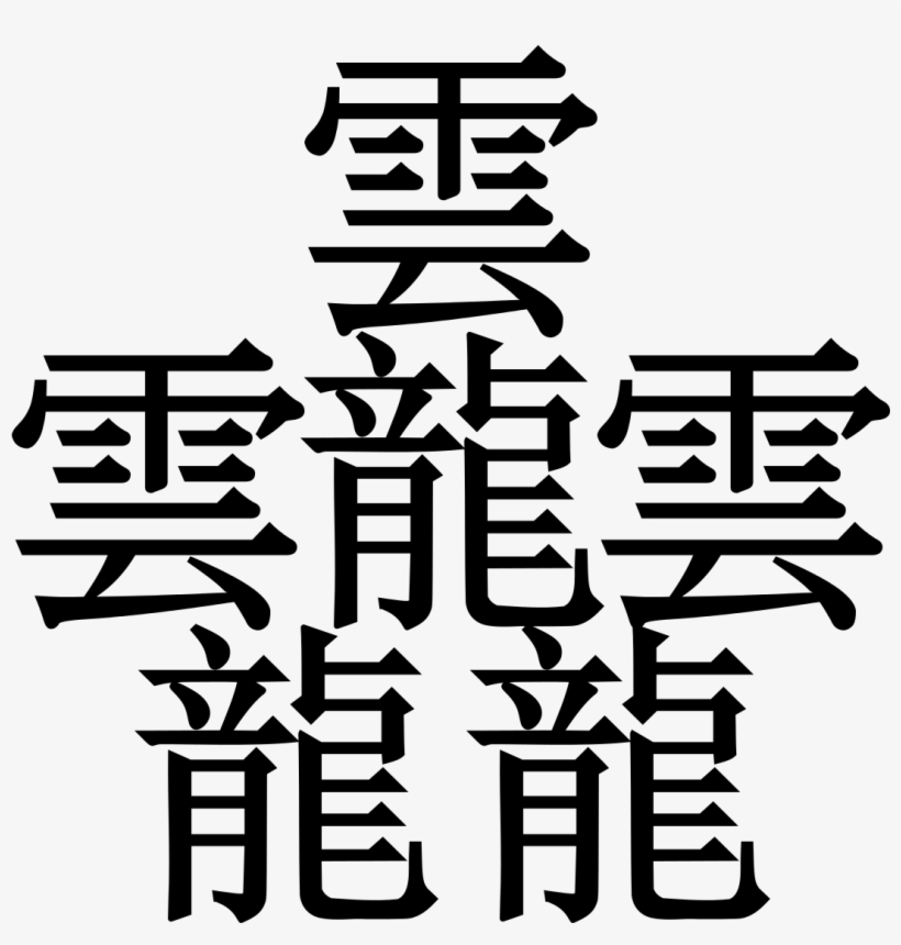 Taito Kanji 1200x1200 PNG Download PNGkit