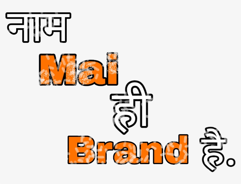Png Text, Naam Mai Ha Brand Hai - Portable Network Graphics, transparent png
