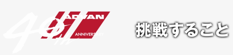 Advan40周年 挑戦すること - Logo De Instituto Irena Sendler, transparent png