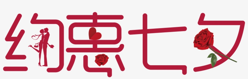 This Graphics Is Red About Chinese Valentine's Day - Qixi Festival, transparent png