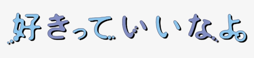 Say I Love You Image - Say I Love You Logo, transparent png
