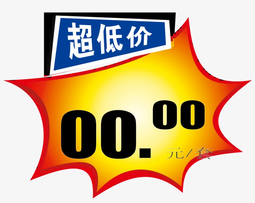 Ultra Low Vector Transprent Png Free Download - Vetor Etiqueta De Preços, transparent png
