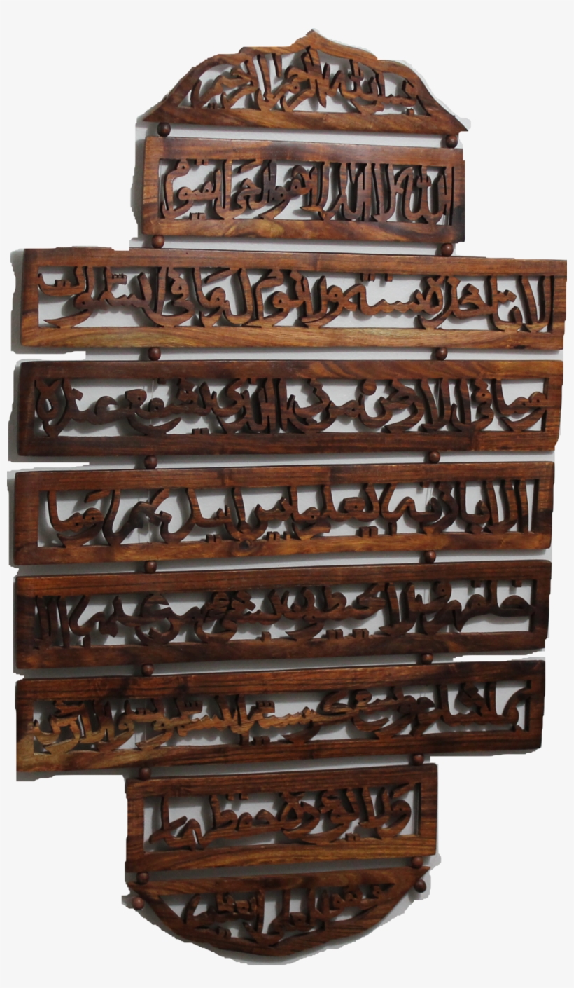 Islamic Wall Art Ayat Ul Kursi Verse Of The Throne, transparent png