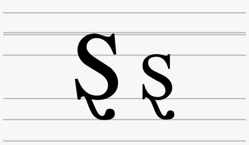 Latin Letter S With Swash Tail - Wikimedia Commons, transparent png