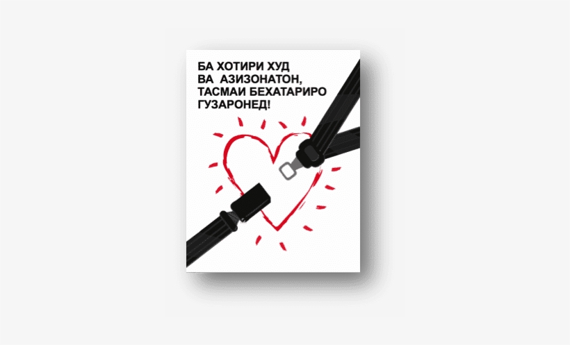 Awareness Posters Seat Belt, transparent png
