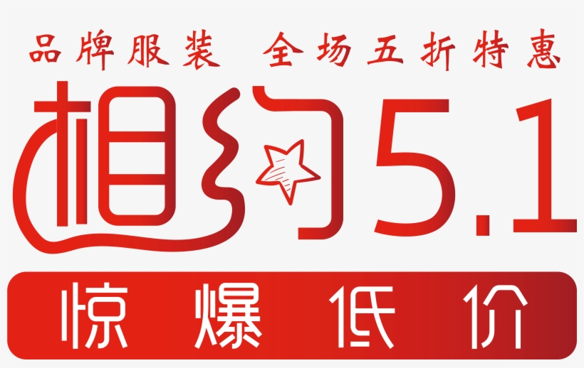 Red Creative Meeting 51 Shocking Low Price Promotion - Art, transparent png