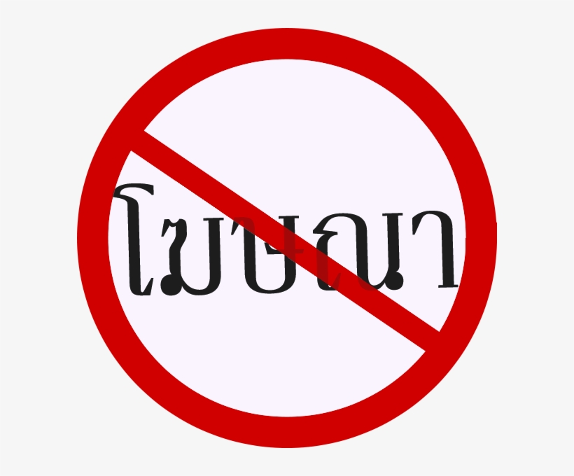 No Ads Thai - No Smoking Sign Png, transparent png
