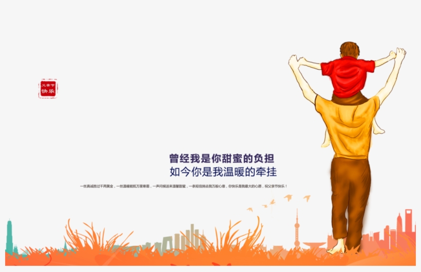 Fathers Day Border Png - 父亲 节 海报, transparent png