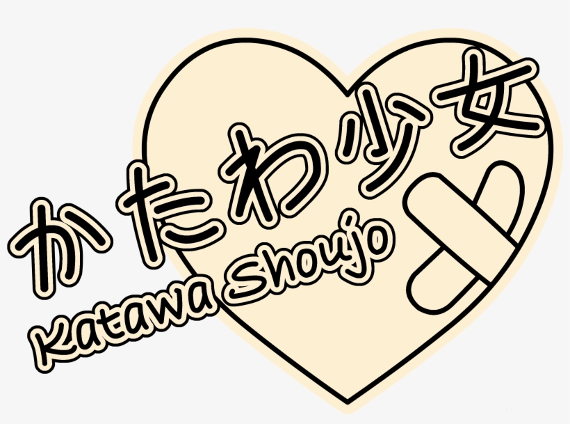 0 个 Katawa Shoujo Counter-strike - Katawa Shoujo Logo, transparent png