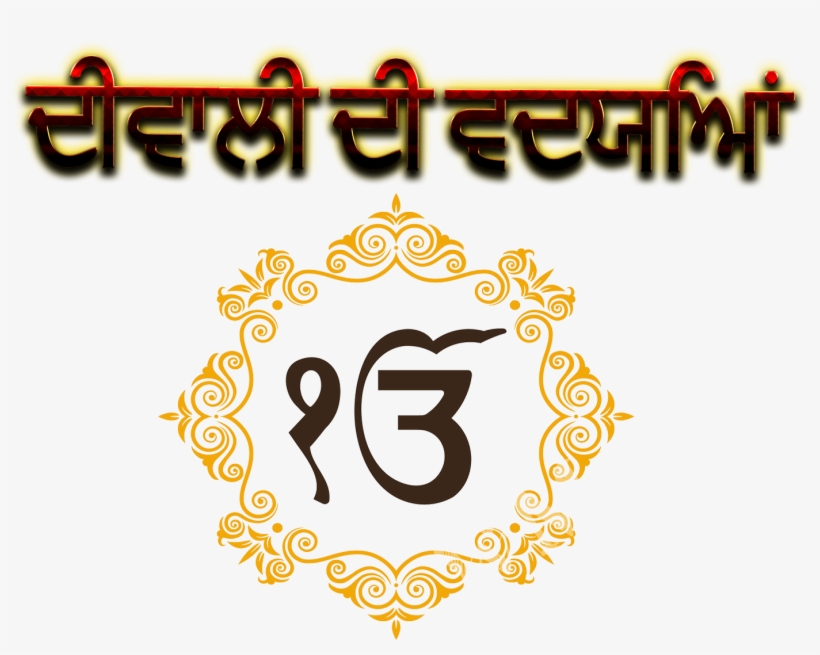 Sikh Symbol Ek Onkar, transparent png