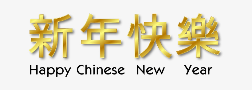 Holidays - Happy Chinese New Year Word, transparent png