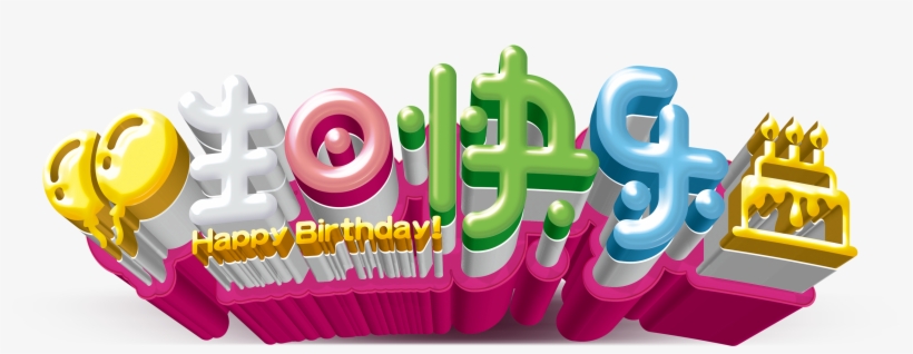 This Graphics Is Happy Birthday Three Dimensional Word - Art, transparent png