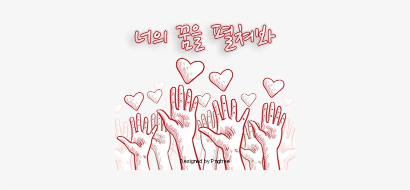 Your Dream To Open Hands With Color Font Design - National Blood Donation Day South Africa 14 June, transparent png