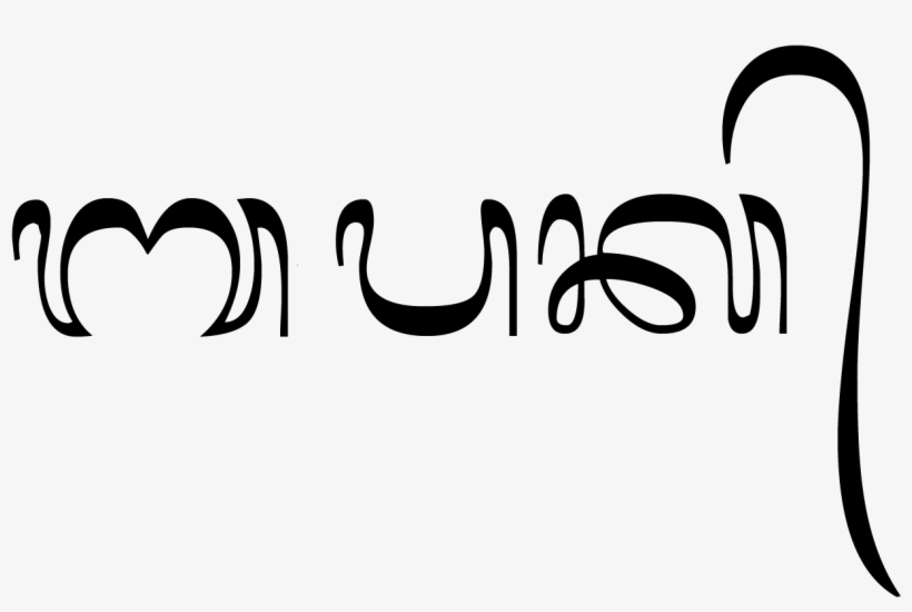 Bapak Bali - Bali In Balinese Script, transparent png