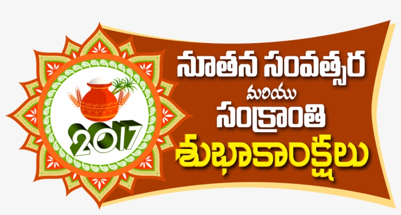 Happy New Year Ping Vector Telugu Lable And Logo Free - Telugu Language, transparent png