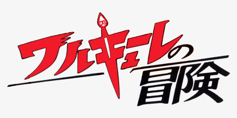 Valkyrie No Boken Logo Japan By Ringostarr39-d83tn8m - Japan Logo Png, transparent png
