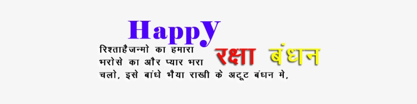 Rakshabandan Text Png - Text, transparent png