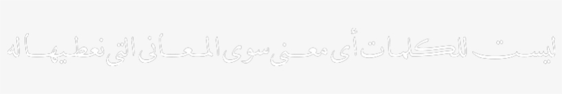 Arabic Quote Stickers Sense Motnoir Grey White Beige - Centro Historico, transparent png