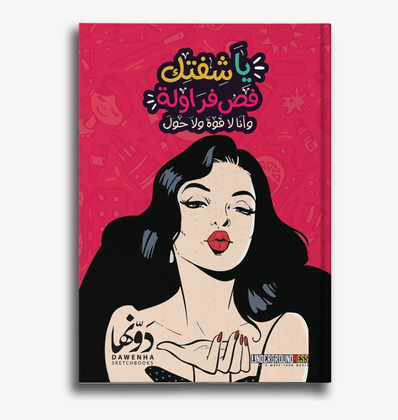 Ya Shefetek Fas Farawla Sketchbook Coloring Book - Modern Pop Art People, transparent png