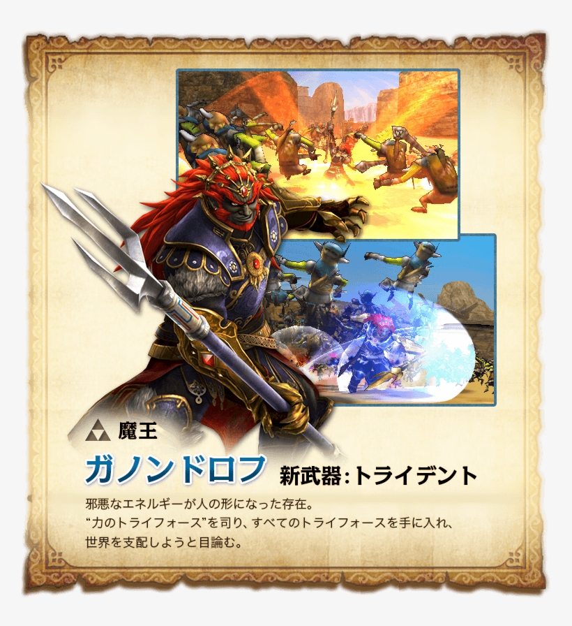 Hyrule Warriors Legends - Jpeg, transparent png