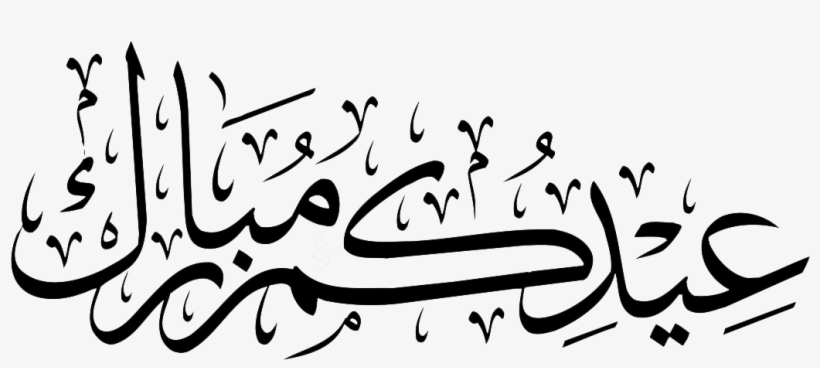 Http Top Net P - Bakra Eid Mubarak 2018, transparent png