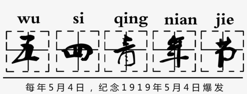 Minimalistic Black Youth Festival Art Font - Living Spaces, transparent png