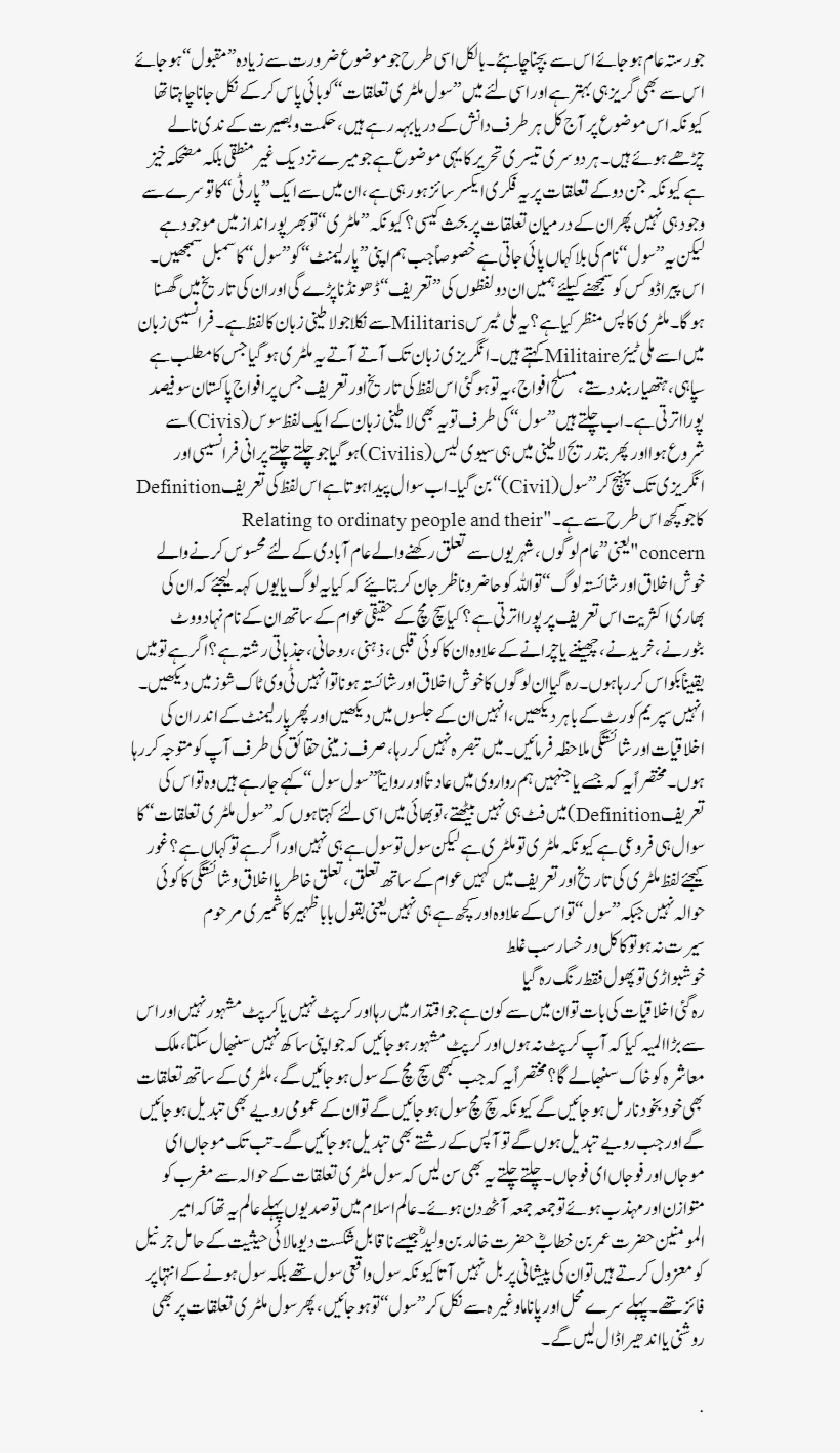 Millatry To Hay Yeh Civil Kehan Hay - Handwriting, transparent png