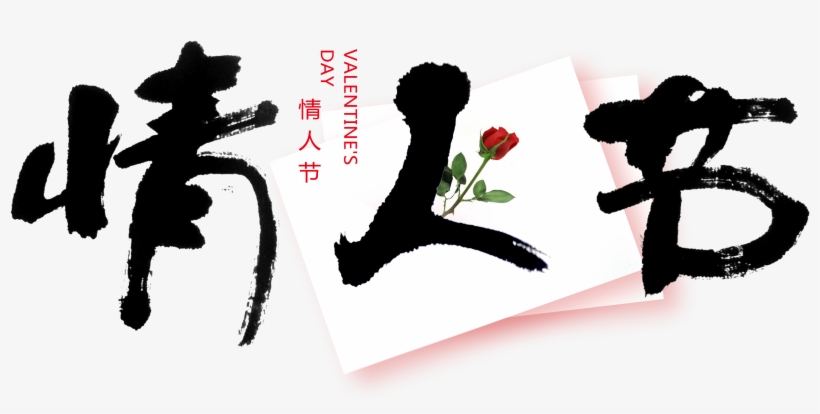 This Graphics Is Valentine's Day Horizontal Art Word - Graphic Design, transparent png