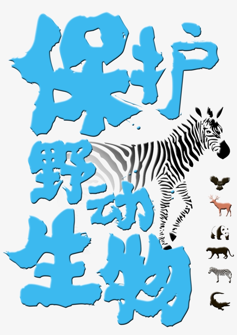 Protecting Wild Animals And Maintaining Ecological - Sodial Black Sketch Large Zebra Wall Stickers Adhesive, transparent png