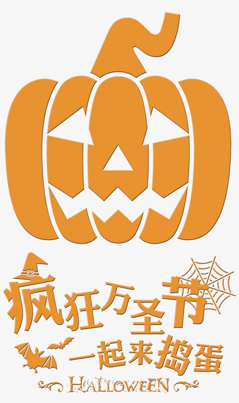Crazy Halloween Comes Together Trick Or Treat Word - Jack O Lantern Shower Curtain, transparent png