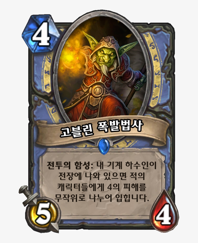 Goblin-blastmage - Goblin Blastmage, transparent png