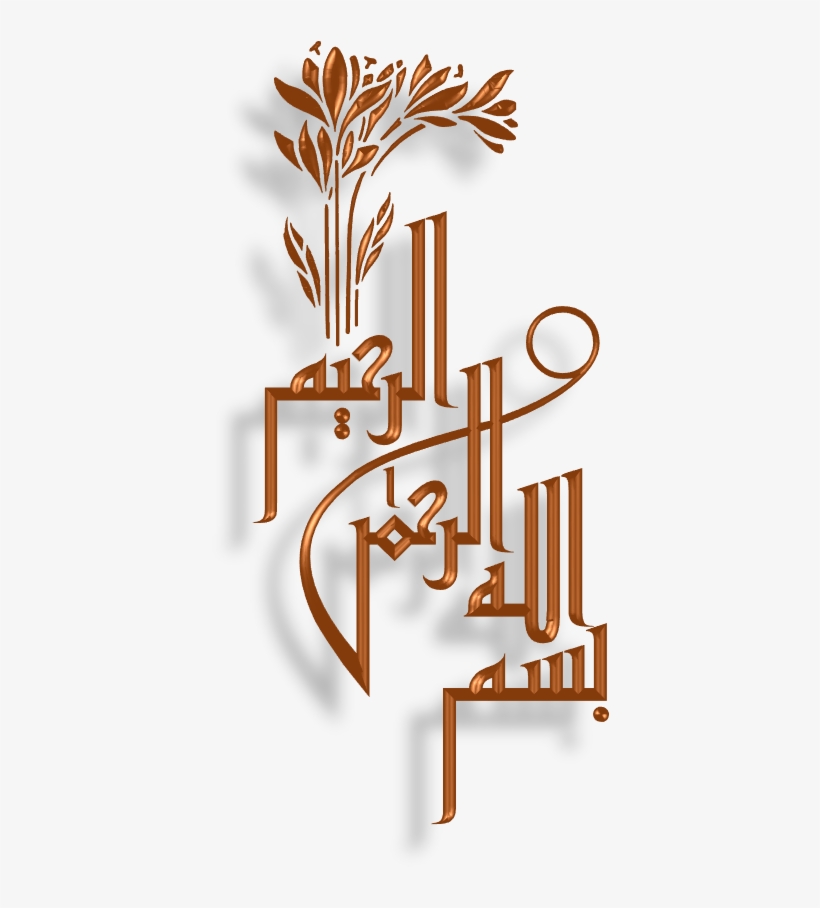 Bismillah Islamic Graphics - Bismillah Islamic, transparent png